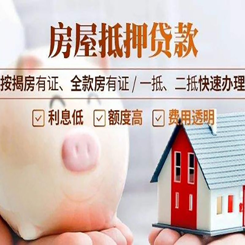 兴安申请房屋抵押贷款需要的注意事项--重庆房屋抵押贷款
