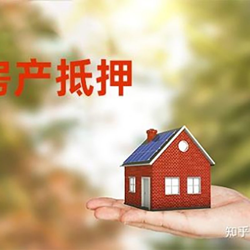 兴安房子抵押贷款条件|房产抵押贷款申请资料