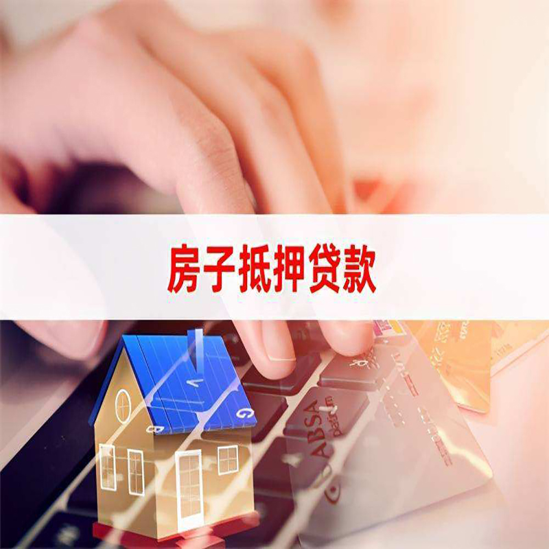 兴安房子抵押贷款利率|银行按揭房抵押贷款利率