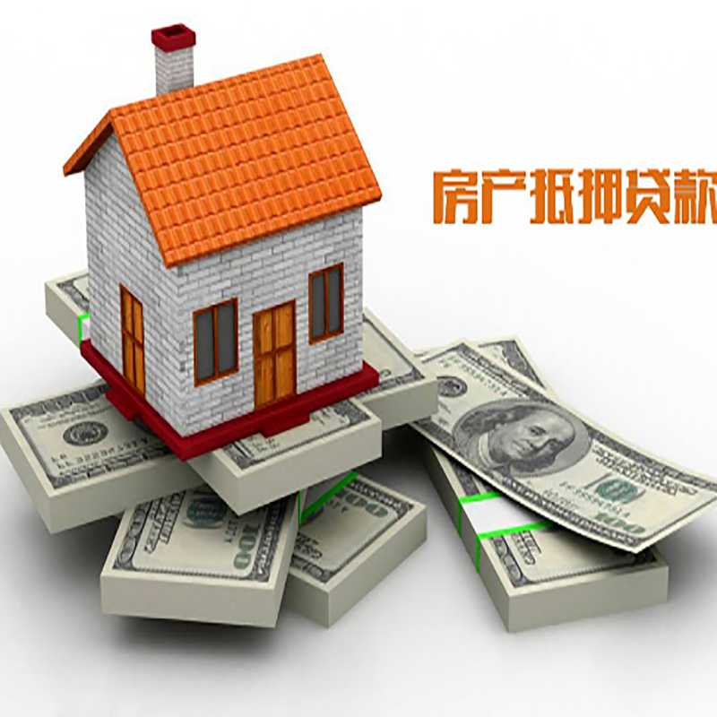 兴安房产抵押贷款条件|房屋抵押贷款|住房抵押贷款