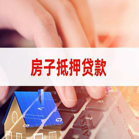 兴安房子抵押贷款用途有限制吗?