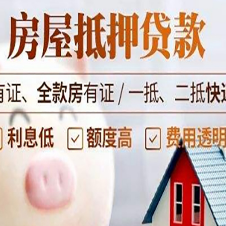兴安房产抵押贷款好办理吗?