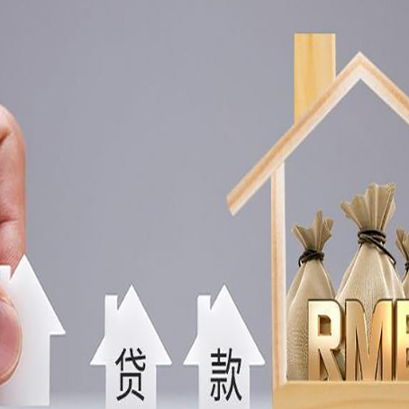 兴安房屋二次抵押贷款如何申请