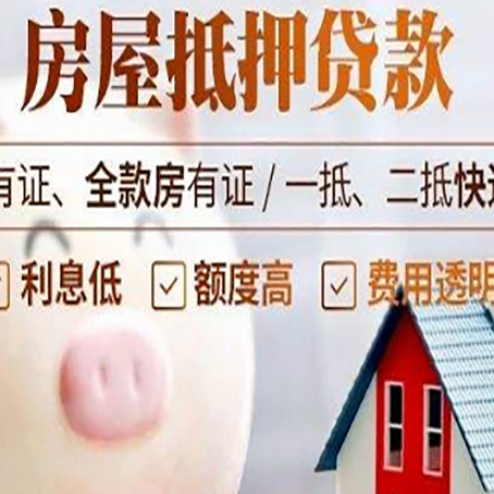 兴安房产抵押贷款要注意五大事项！