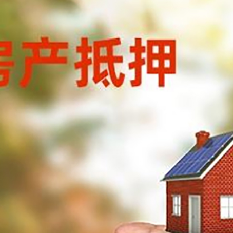 兴安房产抵押贷款到银行该如何申请？