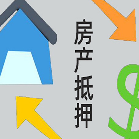 兴安房产抵押贷款没工作德行吗